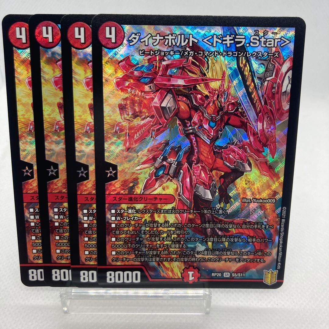 専用 アビスハリケーン ダイナボルト ドギラstar