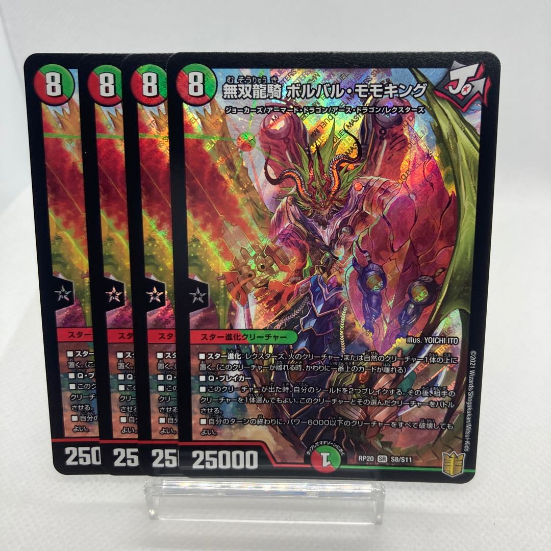 ボルバルモモキング 1枚