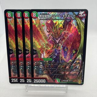 ボルバルモモキング 1枚