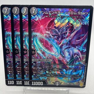 ゲンムエンペラー バロムstar