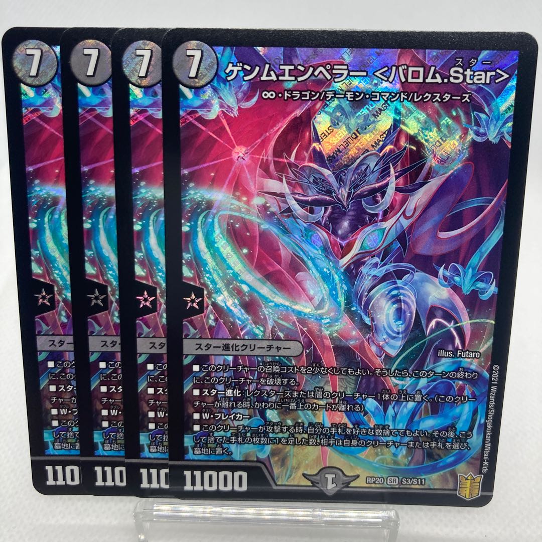 ゲンムエンペラー バロムstar