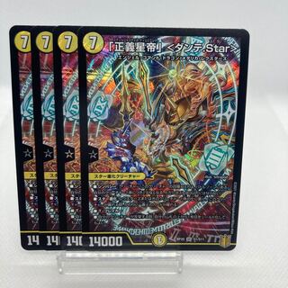 正義星帝 ダンテstar