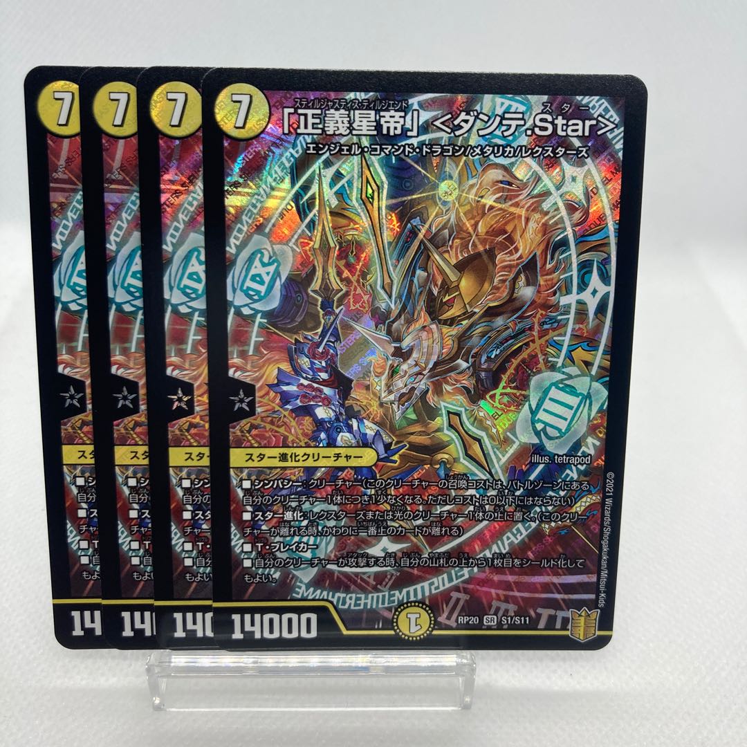 正義星帝 ダンテstar