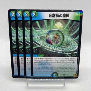 地龍神の魔陣 ホイル