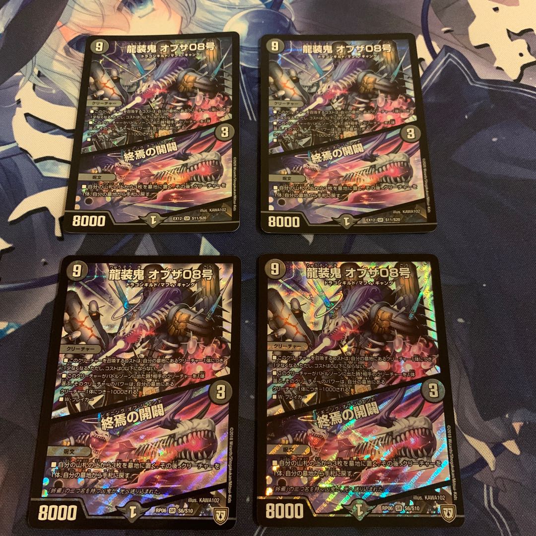 龍装鬼 オブザ08号｜終焉の開闢