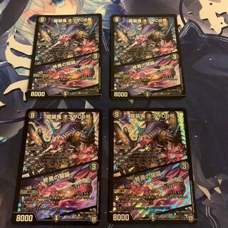 龍装鬼 オブザ08号｜終焉の開闢