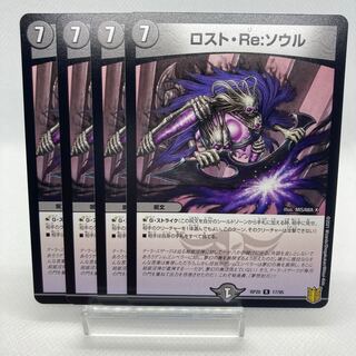 ロストreソウル