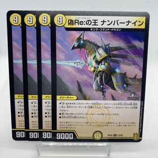 専用 Disクチック 偽reの王ナンバーナイン