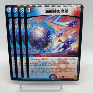 海龍神の魔風 ホイル