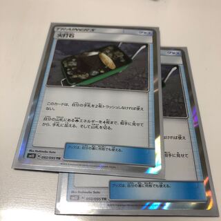 火打石 092/095 TR 2枚