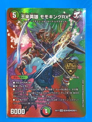 王来英雄 モモキングRX