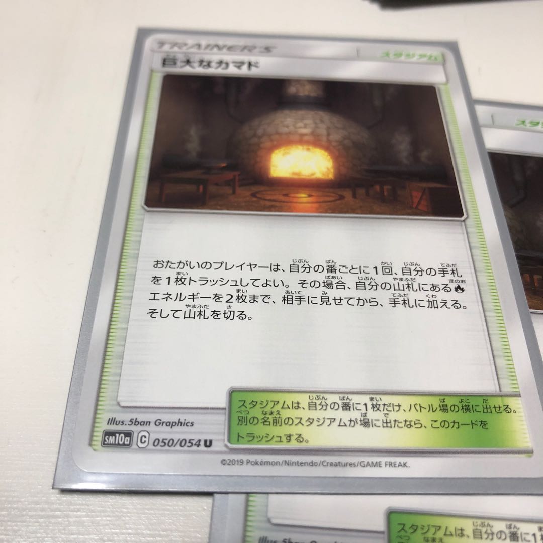 巨大なカマド 050/054 U 2枚