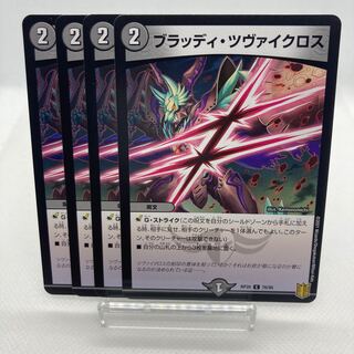 ブラッディツヴァイクロス