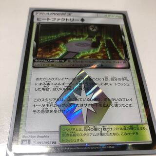 ヒートファクトリー 093/095 PR 1枚