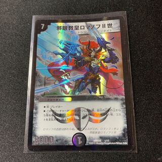 邪眼教皇ロマノフII世　1枚