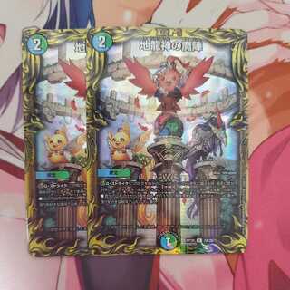 地龍神の魔陣 20thレア A版 2枚セット