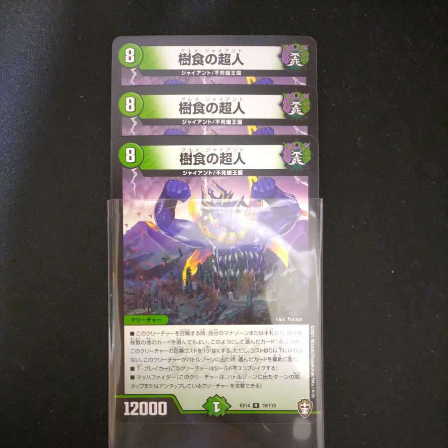 専用 樹食の超人