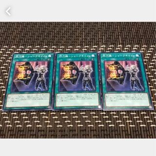 【ぽぽたん】遊戯王 閃刀機-シャークキャノン 3枚セット