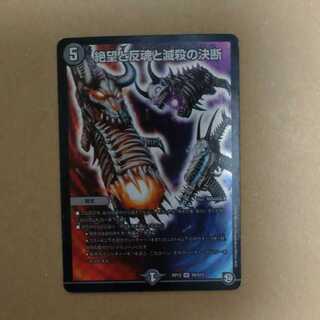 絶望と反魂と滅殺の決断(パーフェクト・ダークネス)