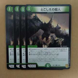 とこしえの超人　まとめ