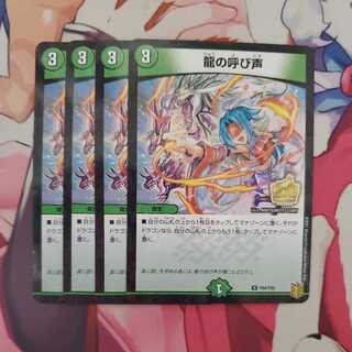 龍の呼び声 プロモ 4枚セット