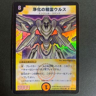 [ 初期 ] 浄化の精霊ウルス