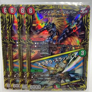 20th A バーンメア・ザ・シルバー/オラオラ・スラッシュ