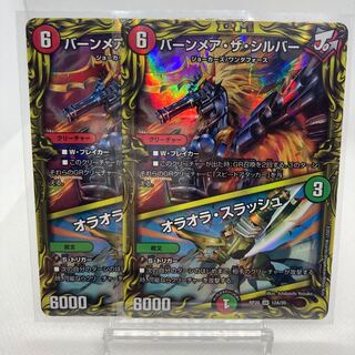 バーンメア・ザ・シルバー/オラオラ・スラッシュ 20th A