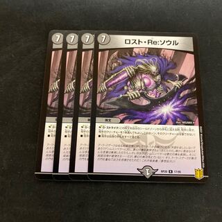 ロスト・Re:ソウル