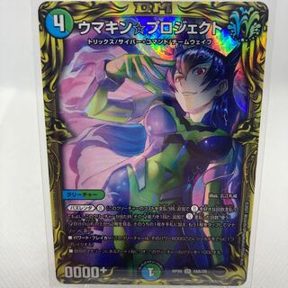 ウマキン☆プロジェクト 20th A