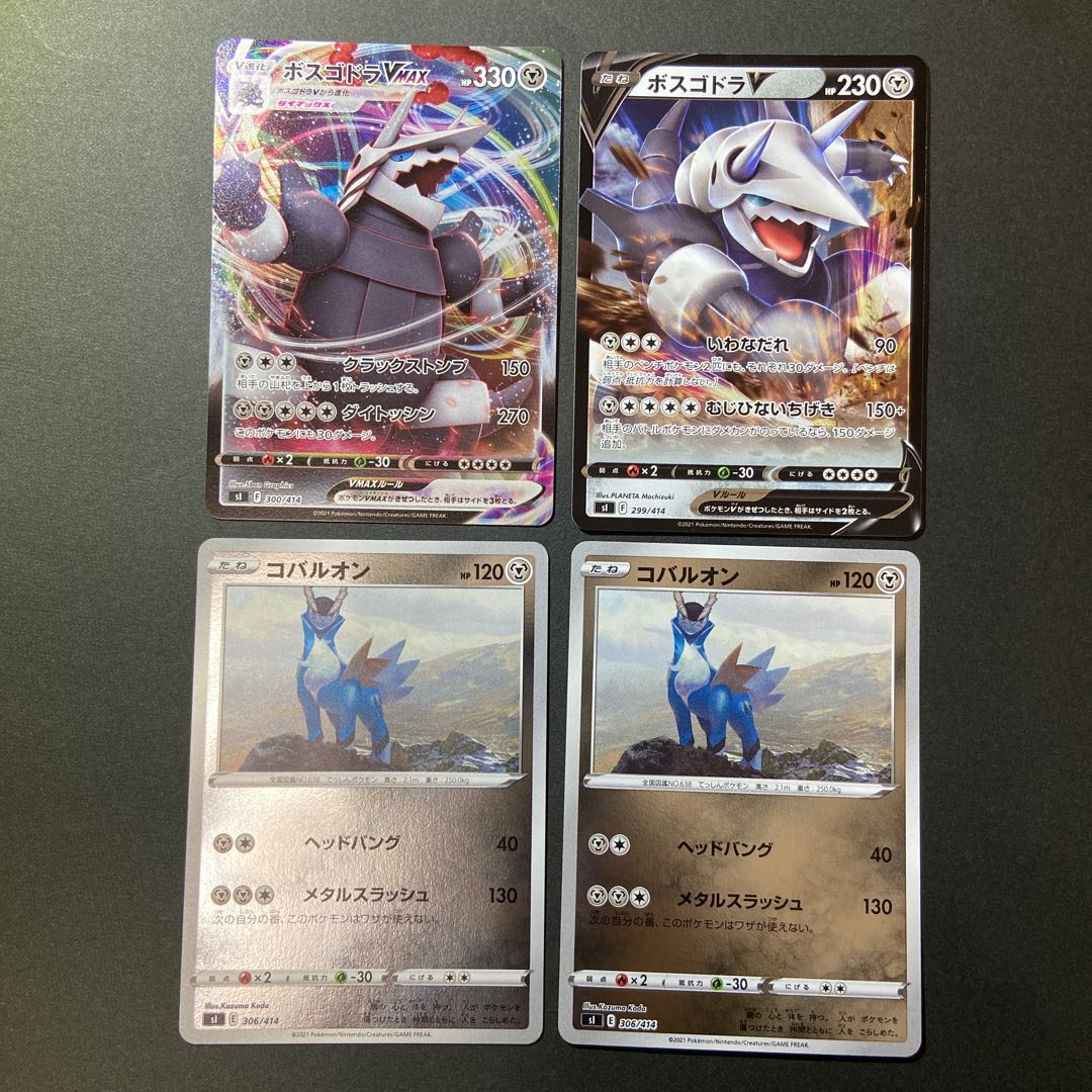 【まとめ売可】ポケモン トレカ ボスコドラ進化セット ボスゴドラ がんじょう エクストラ 進化ライン ポケカ ポケモン