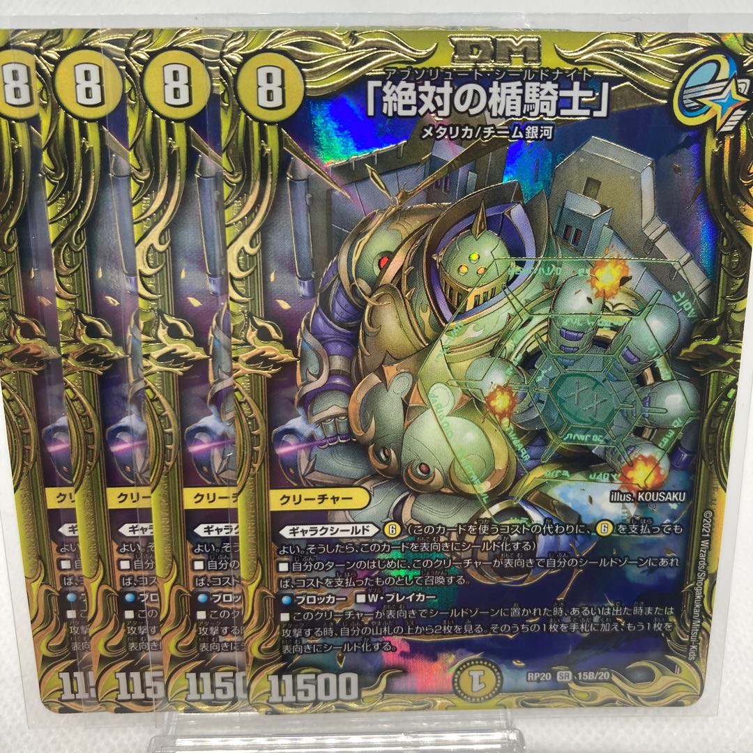 「絶対の楯騎士」 20th B