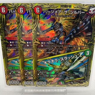 バーンメア・ザ・シルバー/オラオラ・スラッシュ 20th B