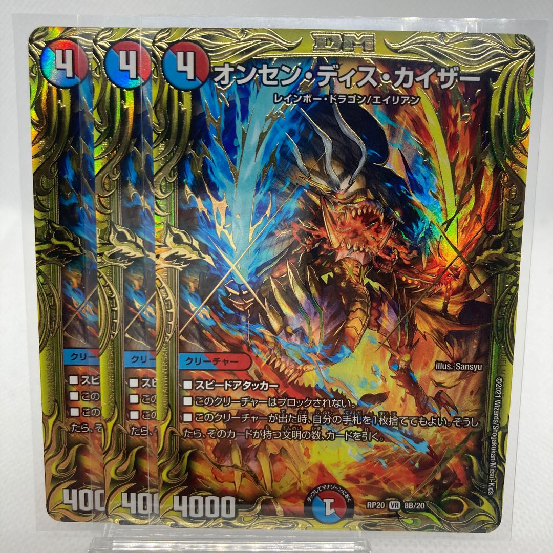 オンセンディスカイザー 20th B