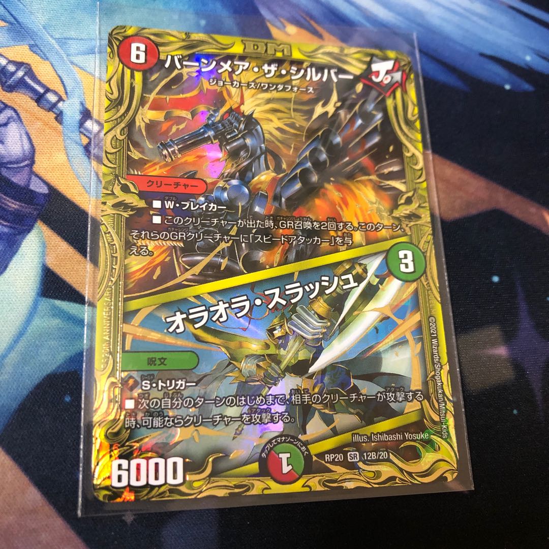 Burnmare the Silver / Oraola Slash B