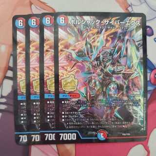 Borshak Cyberex Promo Set of 4