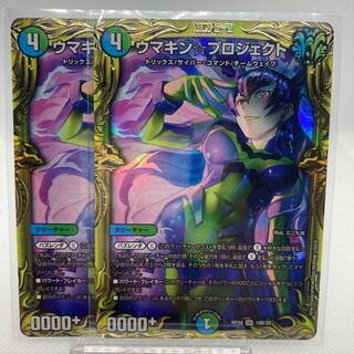 ウマキン☆プロジェクト 20th B