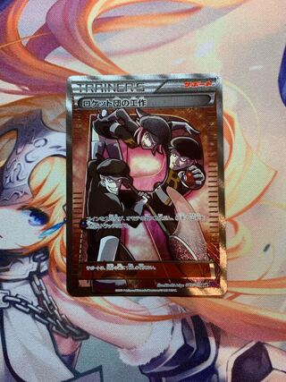 Special Price] Team Rocket's Handiwork SR 1ED