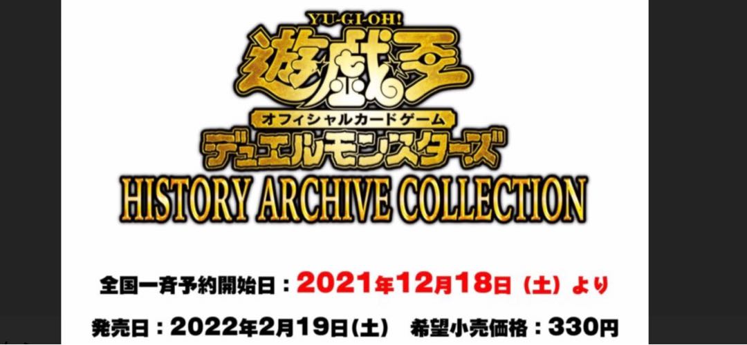 HISTORY ARCHIVE COLLECTION 募集