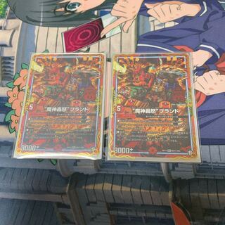 "Demon Roar" brand MAS