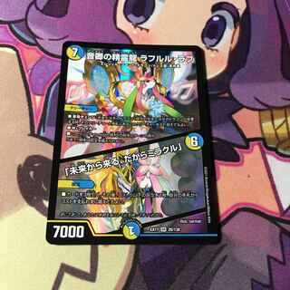 Rafleur Love, the Spirit Dragon of the Sound Lord｜"Coming from the Future, So Miracle"