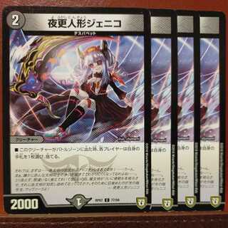 oki921 set discount Night更人形ジェニコ