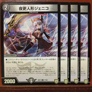 oki922 set discount Night更人形ジェニコ