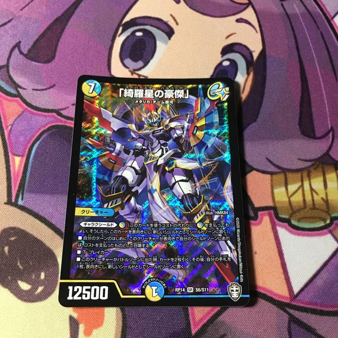 「綺羅星の豪傑」