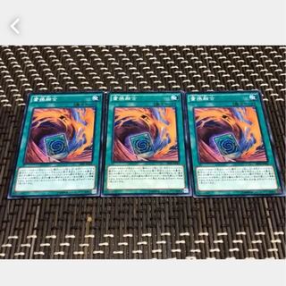 【ぽぽたん】遊戯王 置換融合 3枚セット