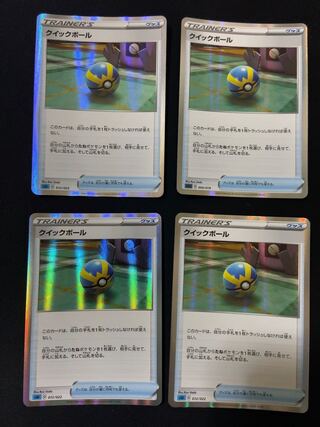 クイックボール(R仕様)