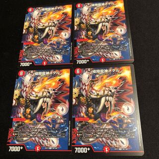 極限龍神メタル