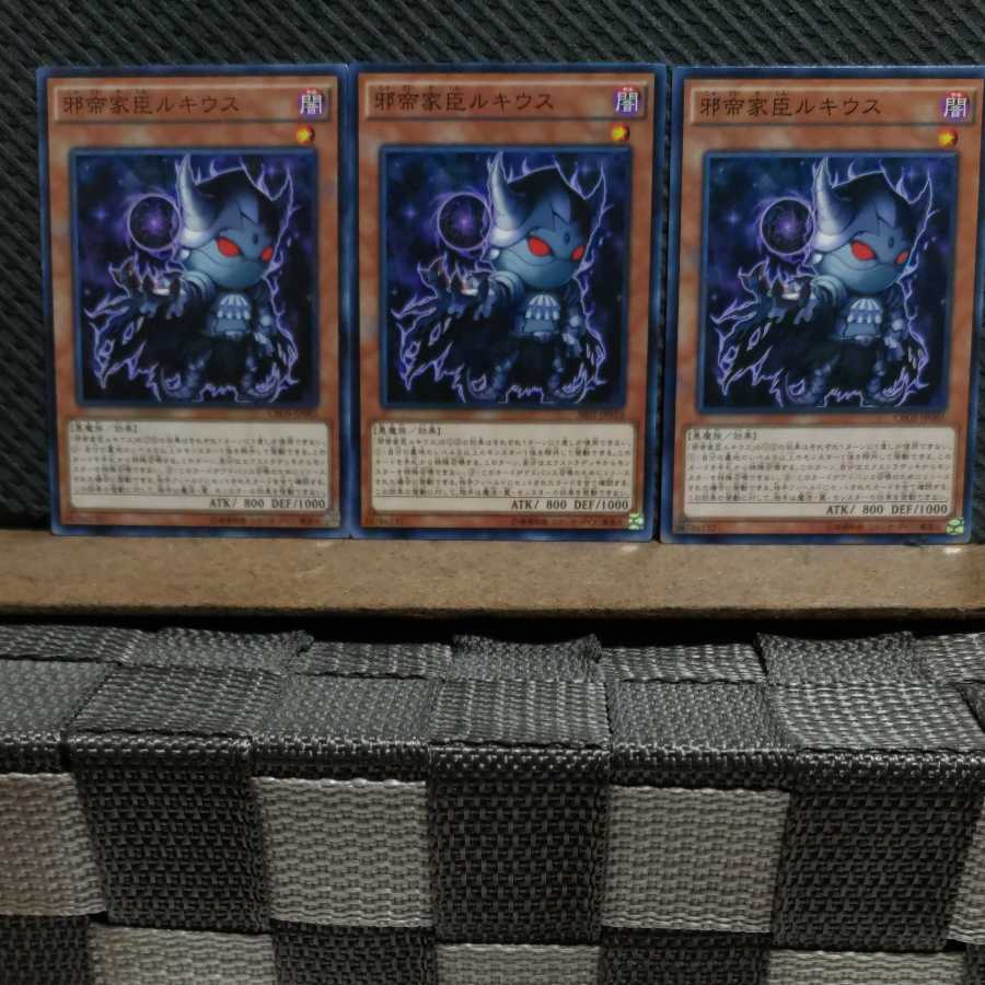 【ぽぽたん】遊戯王 3909 邪帝家臣ルキウス 3枚セット