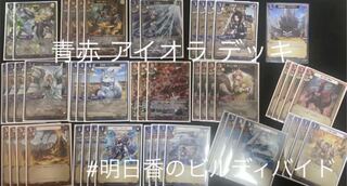 Bill Divide Blue Red Annihilation Princess Iola Deck