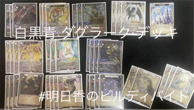 Bill Divide, black and white, blue, avenger, Daglerk deck.